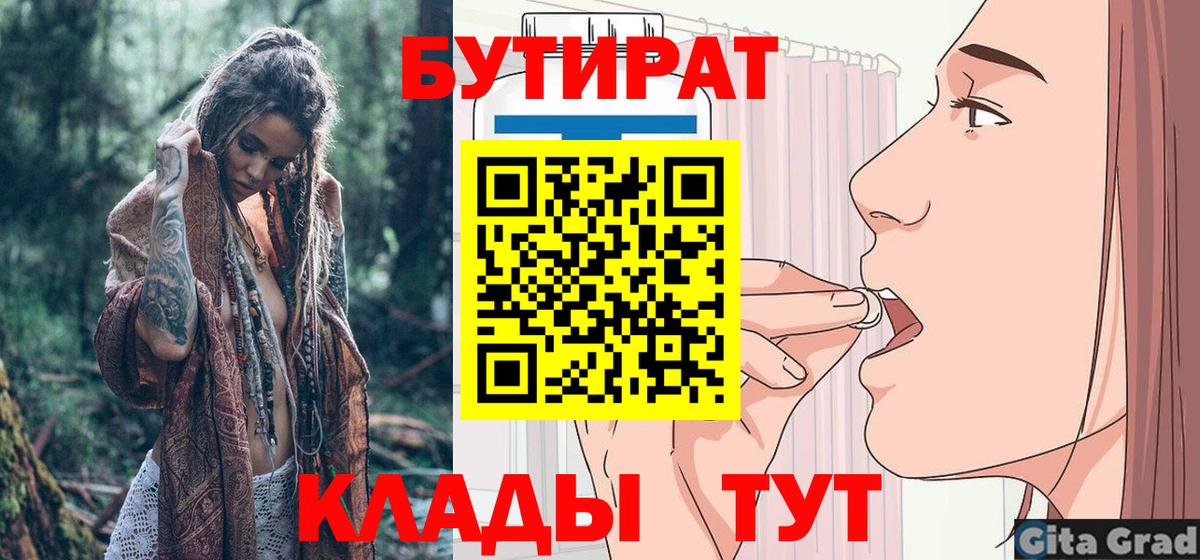 Бутират 99%  Вход с VPN  Коряжма 