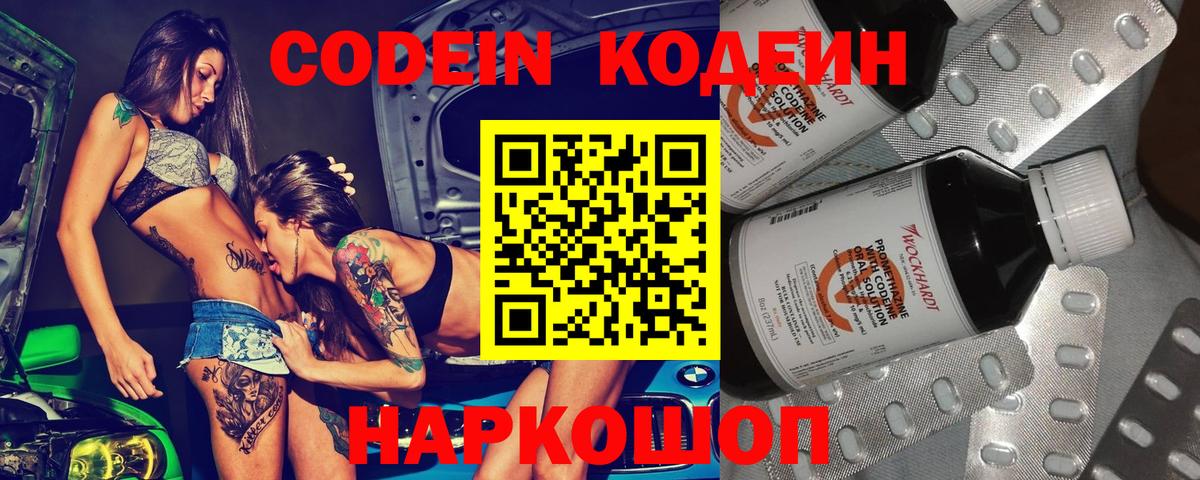 Коряжма  Кодеиновый сироп Lean Purple Drank  Вход с VPN 