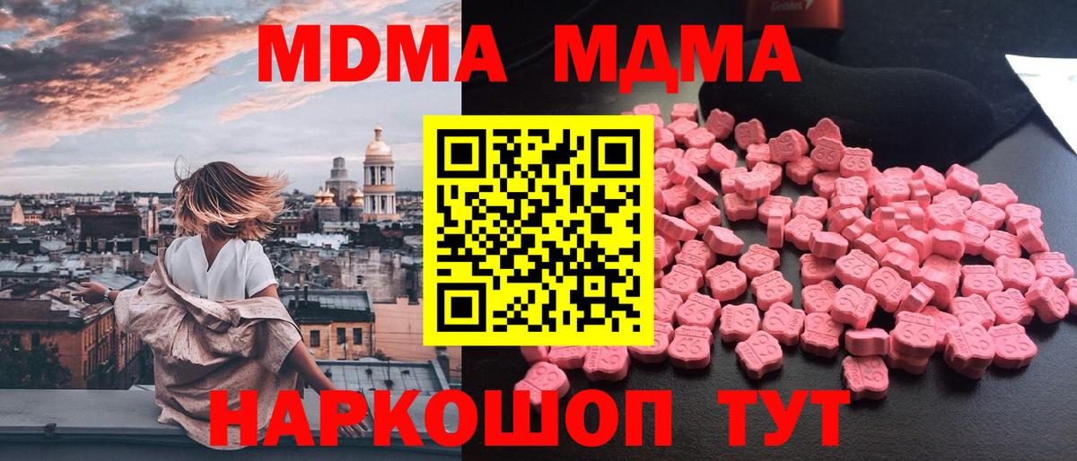 MDMA молли  Вход с VPN  Коряжма  MDMA кристаллы 