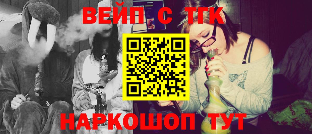 ТГК вейп  Вход с VPN  ТГК вейп с тгк  Коряжма 